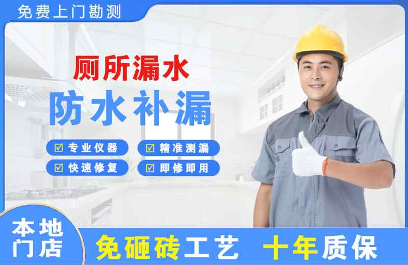 胶州厕所漏水维修